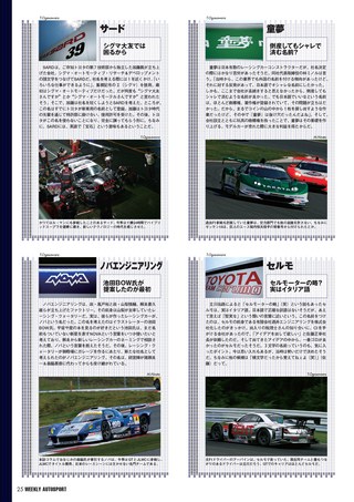 AUTO SPORT（オートスポーツ） No.1124 2007年8月30日号