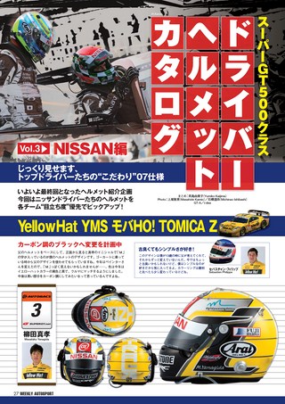 AUTO SPORT（オートスポーツ） No.1124 2007年8月30日号