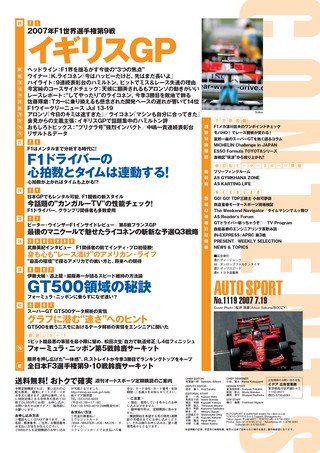 AUTO SPORT（オートスポーツ） No.1119 2007年7月19日号