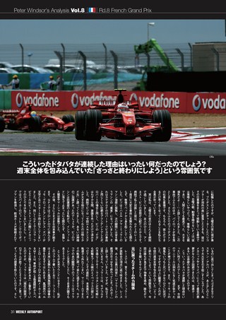 AUTO SPORT（オートスポーツ） No.1119 2007年7月19日号