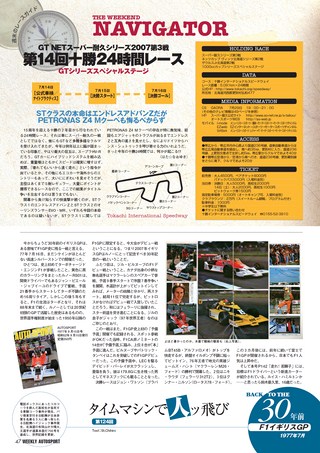 AUTO SPORT（オートスポーツ） No.1119 2007年7月19日号