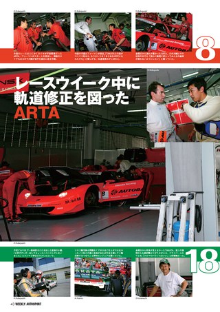 AUTO SPORT（オートスポーツ） No.1118 2007年7月12日号