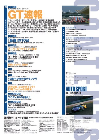 AUTO SPORT（オートスポーツ） No.1117 2007年7月5日号