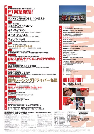 AUTO SPORT（オートスポーツ） No.1109 2007年5月3＆10日号