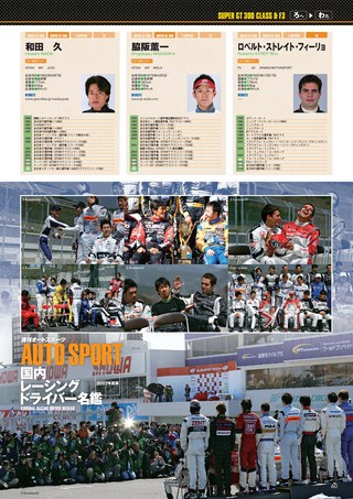 AUTO SPORT（オートスポーツ） No.1109 2007年5月3＆10日号