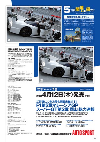 AUTO SPORT（オートスポーツ） No.1106 2007年4月12日号