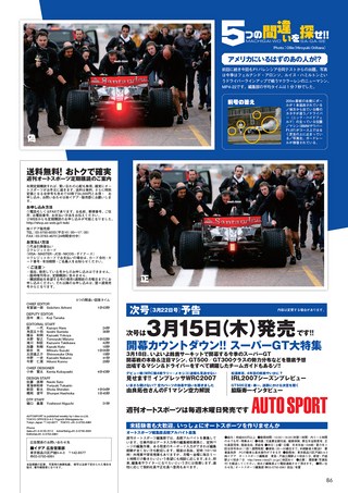 AUTO SPORT（オートスポーツ） No.1102 2007年3月15日号