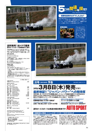 AUTO SPORT（オートスポーツ） No.1101 2007年3月8日号