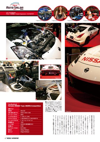 AUTO SPORT（オートスポーツ） No.1097 2007年2月1日号
