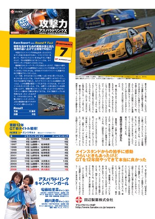 AUTO SPORT（オートスポーツ） No.1089 2006年11月30日号