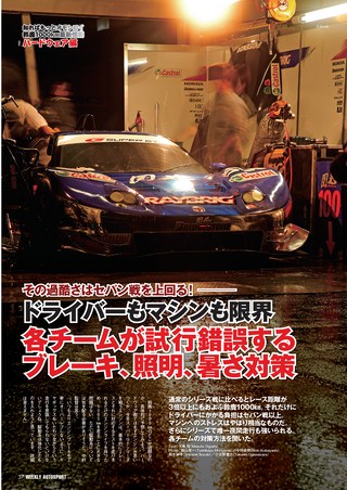 AUTO SPORT（オートスポーツ） No.1076 2006年8月17＆24日号