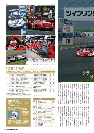 AUTO SPORT（オートスポーツ） No.1071 2006年7月13日号