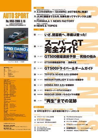 AUTO SPORT（オートスポーツ） No.1055 2006年3月16日号