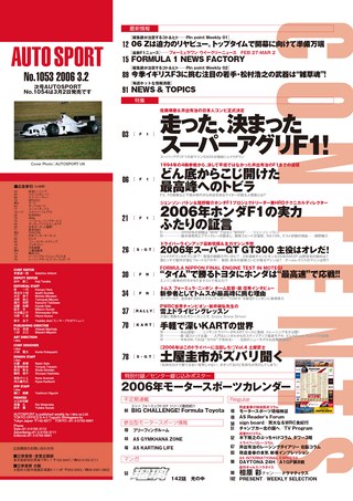 AUTO SPORT（オートスポーツ） No.1053 2006年3月2日号