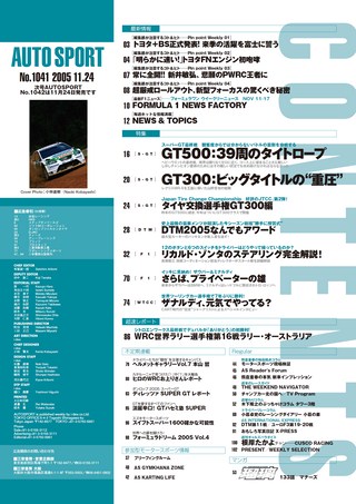AUTO SPORT（オートスポーツ） No.1041 2005年11月24日号