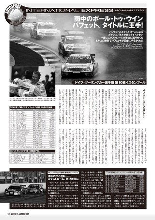 AUTO SPORT（オートスポーツ） No.1037 2005年10月27日号
