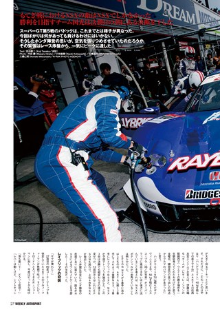 AUTO SPORT（オートスポーツ） No.1032 2005年9月22日号