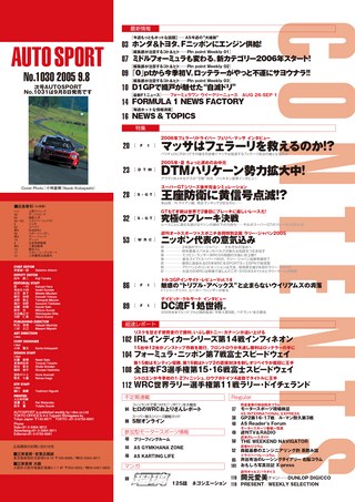 AUTO SPORT（オートスポーツ） No.1030 2005年9月8日号