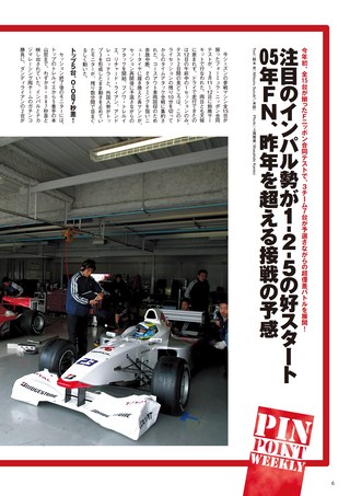 AUTO SPORT（オートスポーツ） No.1008 2005年3月24日号