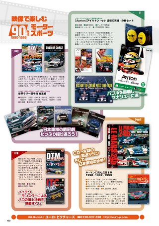 レーシングカーのすべて 90年代レーシングカーのすべて Vol.1