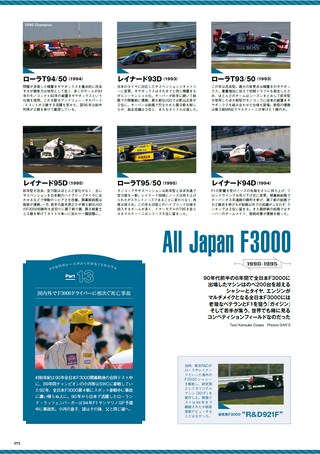 レーシングカーのすべて 90年代レーシングカーのすべて Vol.1