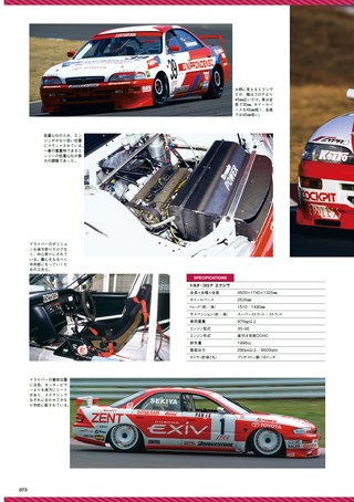 レーシングカーのすべて 90年代レーシングカーのすべて Vol.1