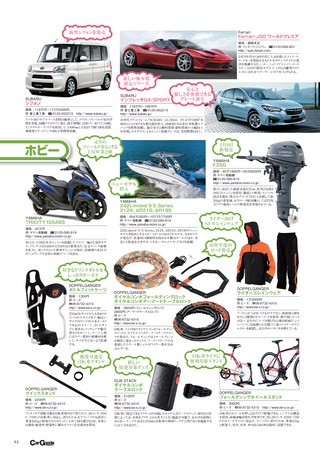 Car Goods Magazine（カーグッズマガジン） 2017年3月号