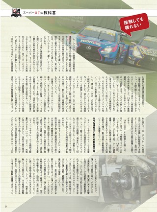 AUTO SPORT（オートスポーツ） No.1448 2017年2月3日号