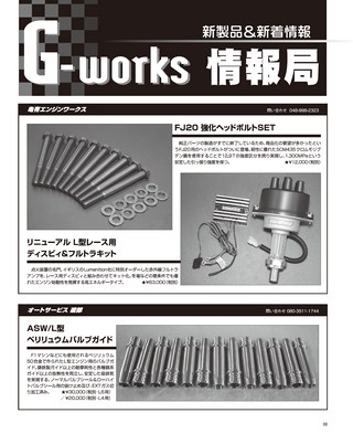G-WORKS（Gワークス） 2017年3月号