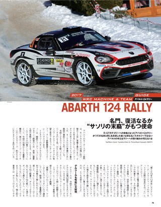 RALLY PLUS（ラリープラス） 2017年 ラリーモンテカルロ速報号