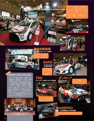 RALLY PLUS（ラリープラス） 2017年 ラリーモンテカルロ速報号