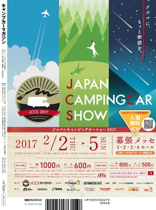 Camp Car Magazine（キャンプカーマガジン） Vol.60 2017 February