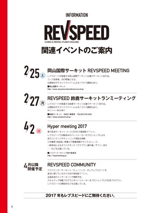 REV SPEED（レブスピード） 2017年3月号