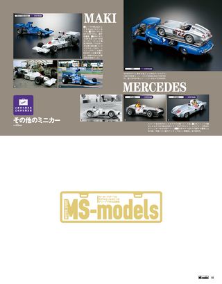 MS-models（エムエスモデルズ） Vol.07