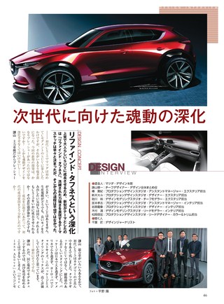 ニューモデル速報 すべてシリーズ 第548弾 新型CX-5のすべて