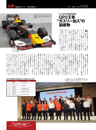 AUTO SPORT（オートスポーツ） No.1450 2017年3月3日号 