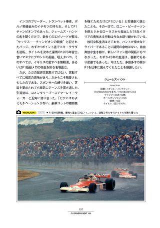 F1 Racing（エフワンレーシング）特別編集 F1ドライバーBEST 100