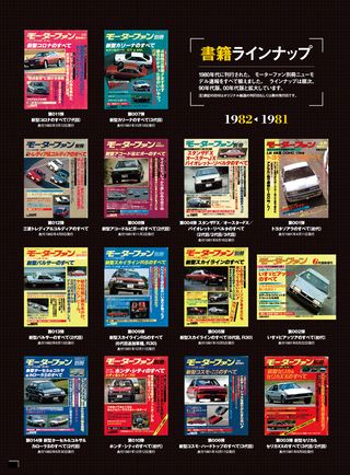 ニューモデル速報 すべてシリーズ 1980〜2011年代すべてシリーズ一覧