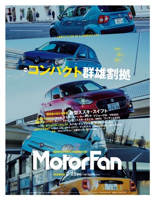 Motor Fan illustrated（モーターファンイラストレーテッド） Vol.125