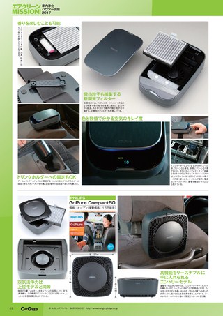 Car Goods Magazine（カーグッズマガジン） 2017年4月号