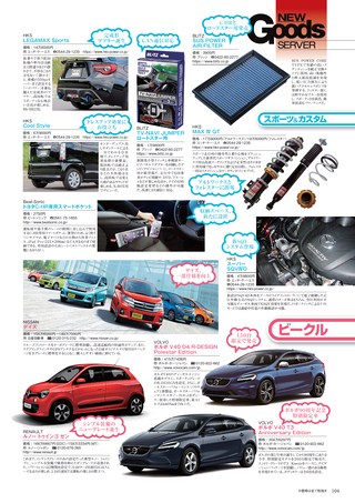Car Goods Magazine（カーグッズマガジン） 2017年4月号
