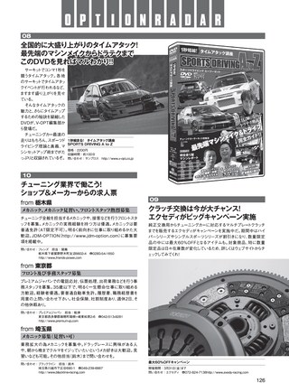 OPTION（オプション） 2017年4月号