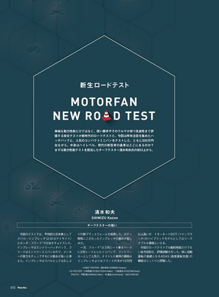 MotorFan（モーターファン） Vol.06