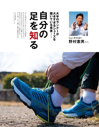 RUN+TRAIL（ランプラストレイル） Vol.23