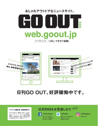 GO OUT（ゴーアウト） 2017年4月号 Vol.90