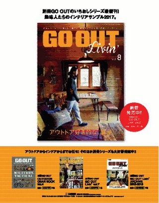 GO OUT（ゴーアウト） 2017年4月号 Vol.90
