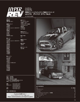 HYPER REV（ハイパーレブ） Vol.216 ダイハツ・コペン No.6