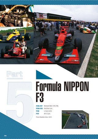 レーシングカーのすべて 90年代レーシングカーのすべて Vol.2