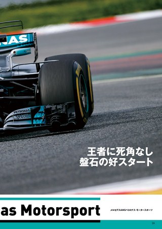 AUTO SPORT（オートスポーツ）特別編集 F1全チーム＆マシン完全ガイド 2017