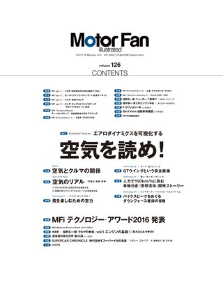 Motor Fan illustrated（モーターファンイラストレーテッド） Vol.126
